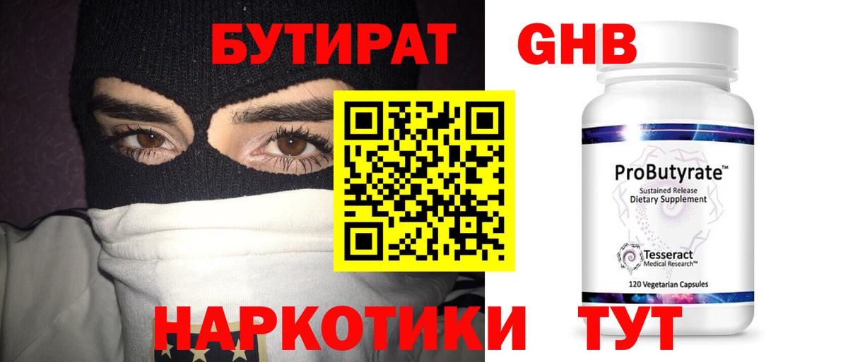 Бутират оксибутират Видное
