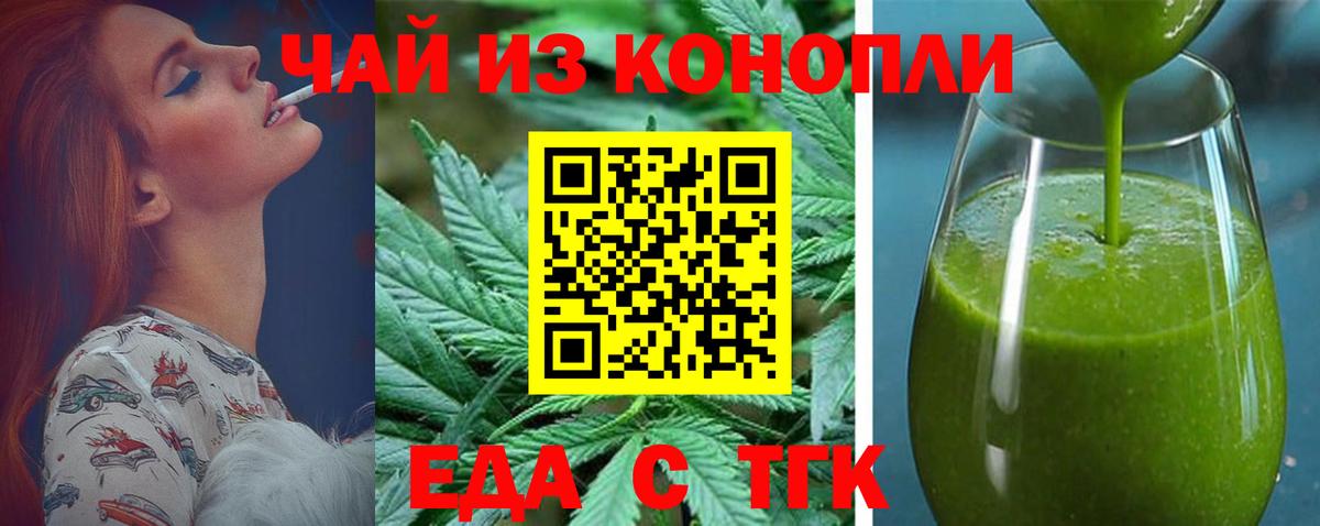 Видное  Печенье с ТГК конопля  Вход с VPN 