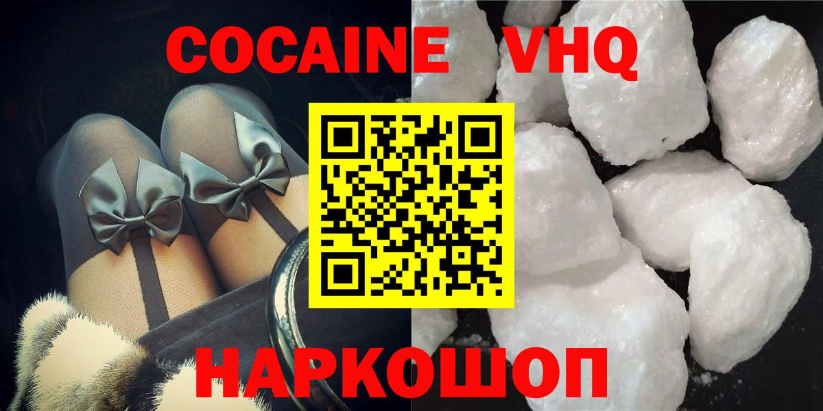 Кокаин 97% Видное