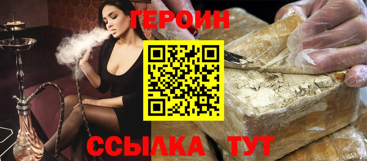 Героин  Героин VHQ  Вход с VPN  Видное 