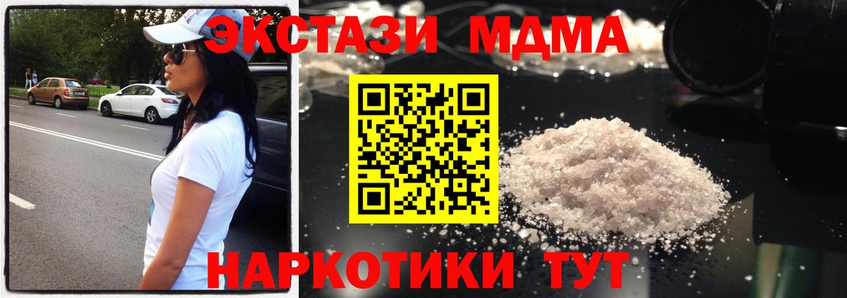 МДМА crystal  Вход с VPN  Видное 