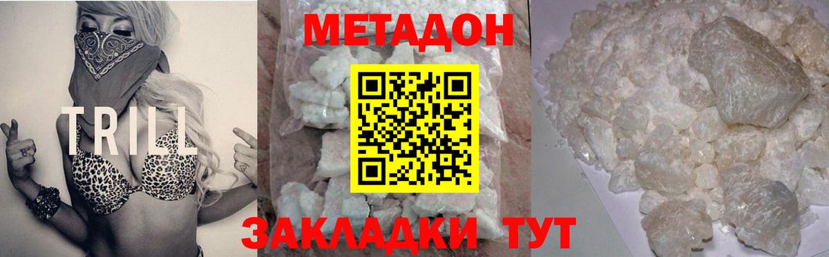 Метадон methadone Видное
