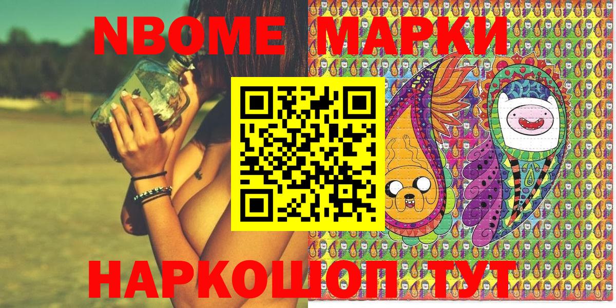 Видное  Марки NBOMe 1500мкг  где найти наркотики  Марки 25I-NBOMe  Вход с VPN  Марки NBOMe 1500мкг 